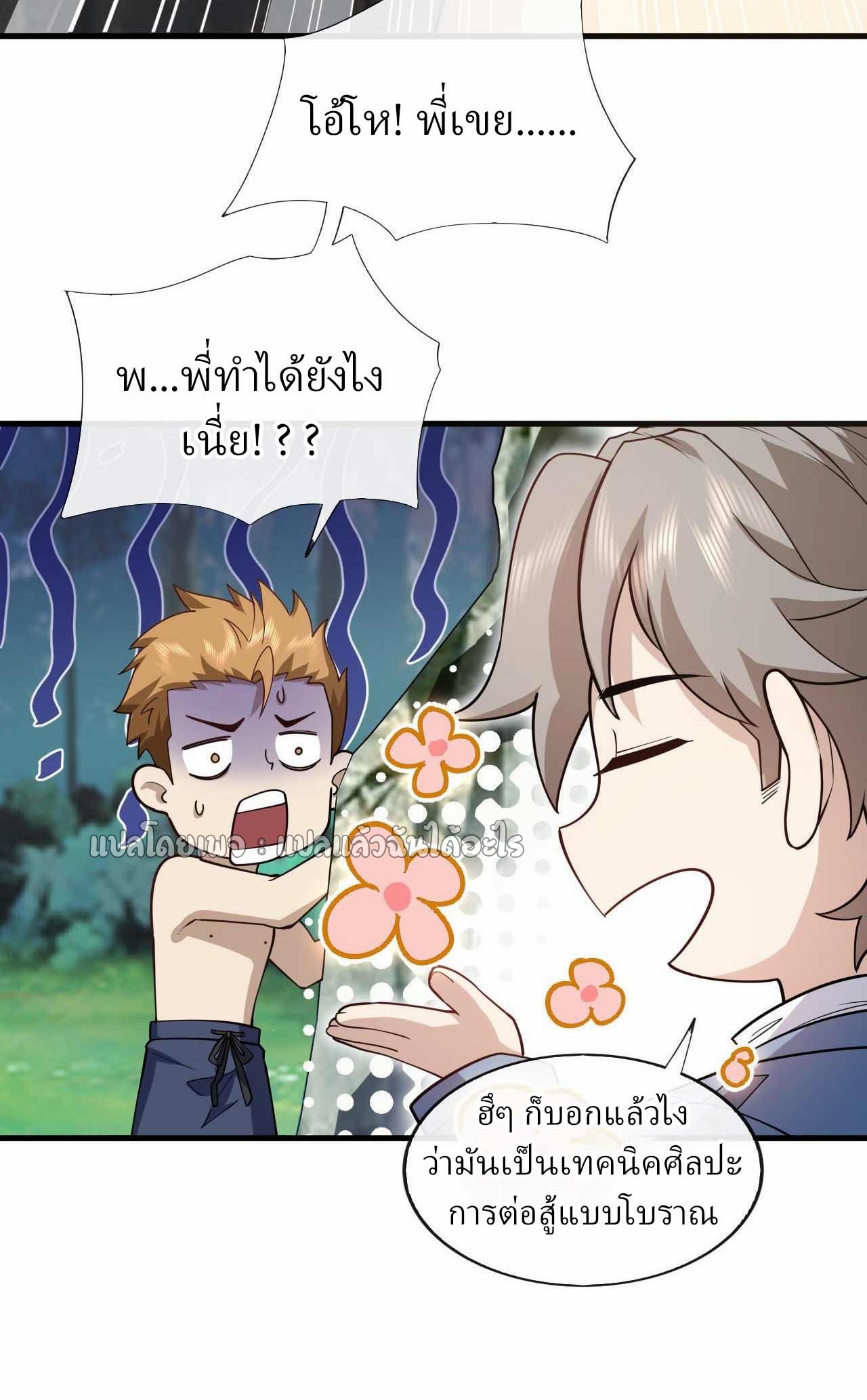สุดยอดลูกเขยฟ้าประทาน ตอนที่ 51 หน้า 4