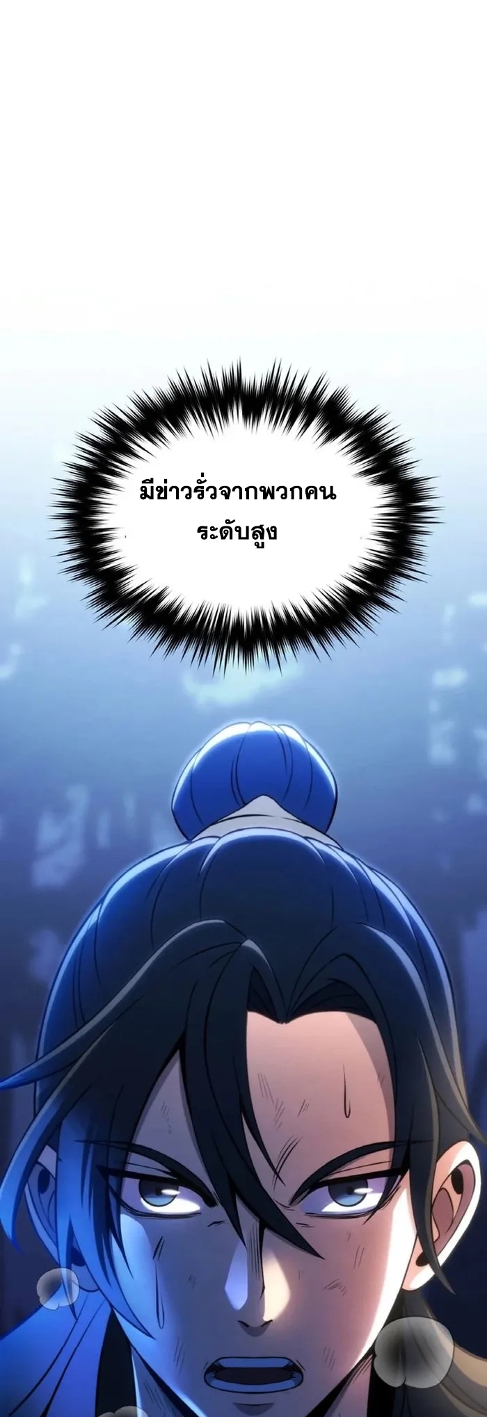 การหวนคืนของศิษย์ราชันแห่งยุทธภพ ตอนที่ 1 หน้า 18