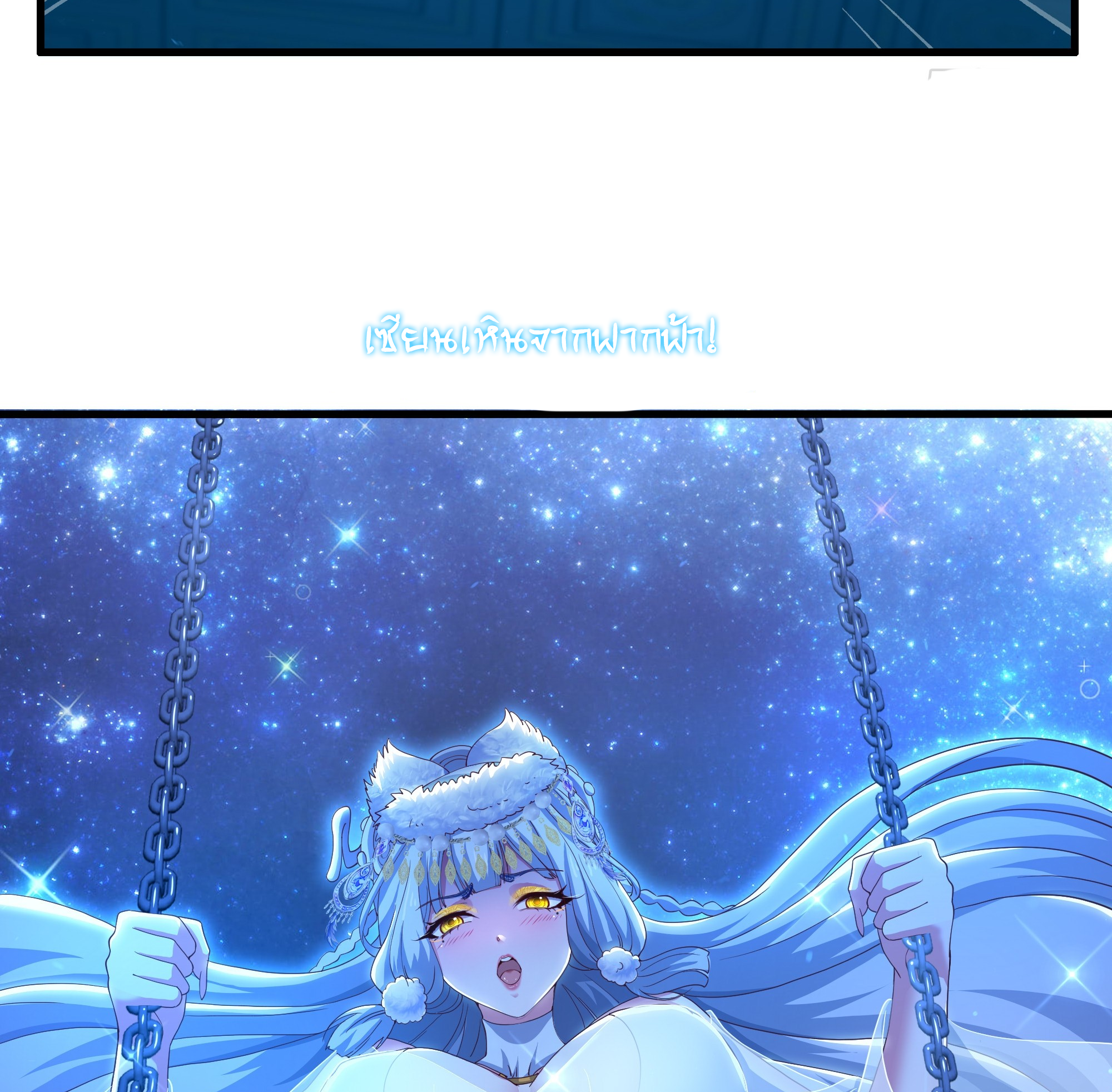 ตายในเกม เกิดใหม่ในร่างราชาปีศาจ ตอนที่ 90 หน้า 49