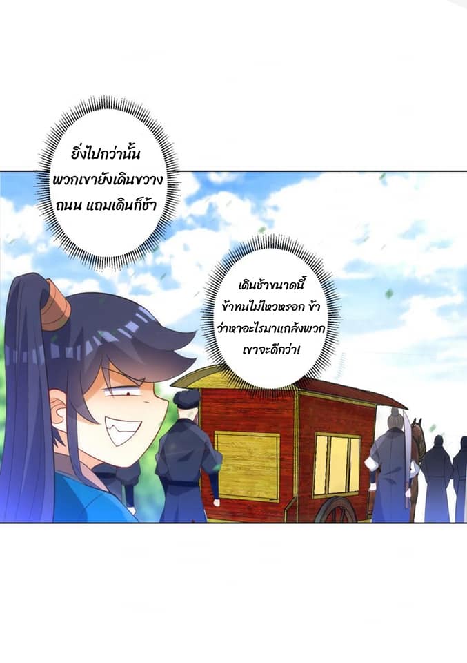 ข้ารับใช้ชั้นหนึ่ง ตอนที่ 78 หน้า 19