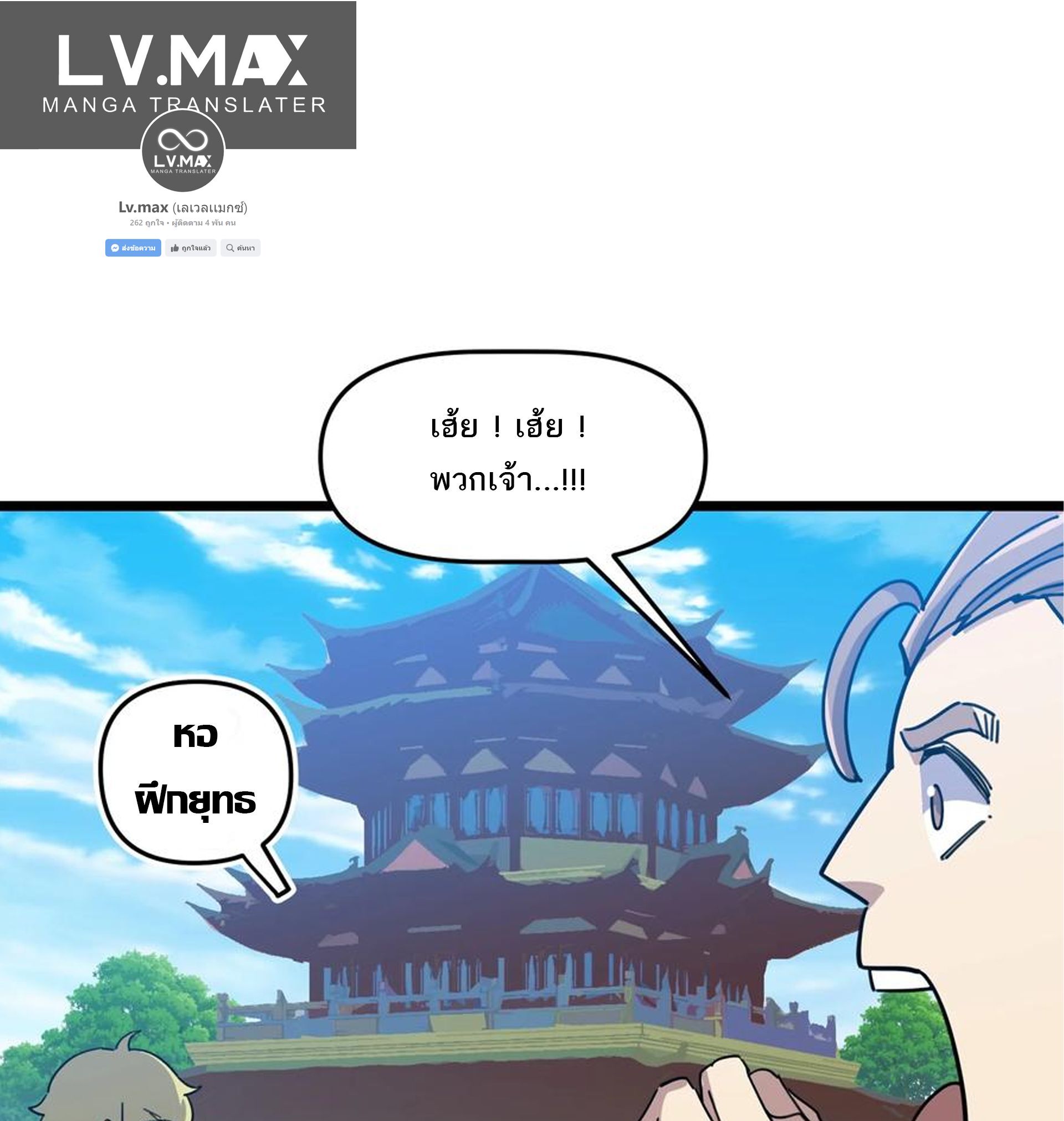 (ชนจีน) แกล้งเป็น NPC "หลอก" คนที่ "มาจากต่างโลก" ให้พัตนานิกายให้ No.1 !!? ตอนที่ 13 หน้า 37