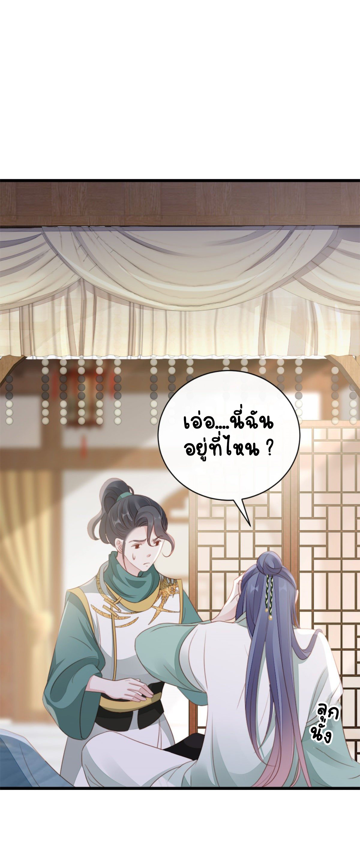 ระบบเปลี่ยนชะตายัยตัวร้าย ตอนที่ 78 หน้า 15