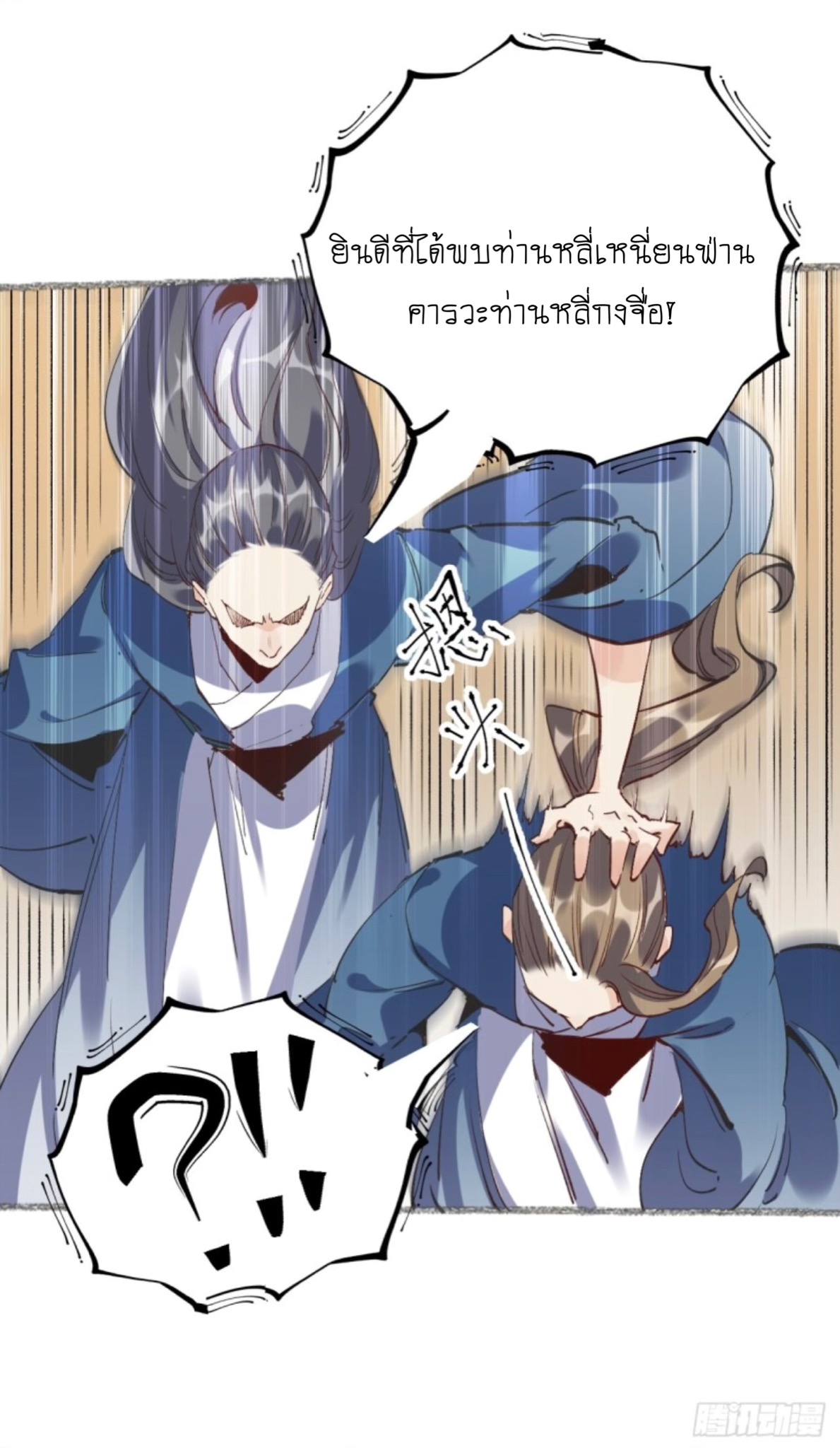 ปรากฎว่าข้ากลายเป็นเซียนที่ยิ่งใหญ่ซะได้ ตอนที่ 4 หน้า 11