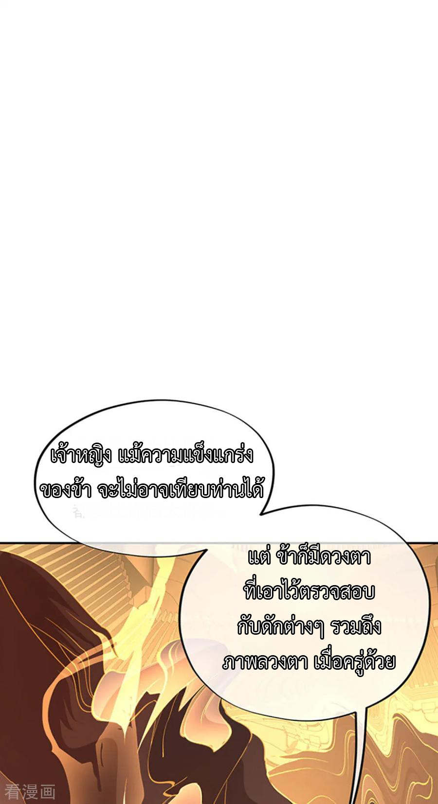 peerless battle spirit ตอนที่ 217 หน้า 5