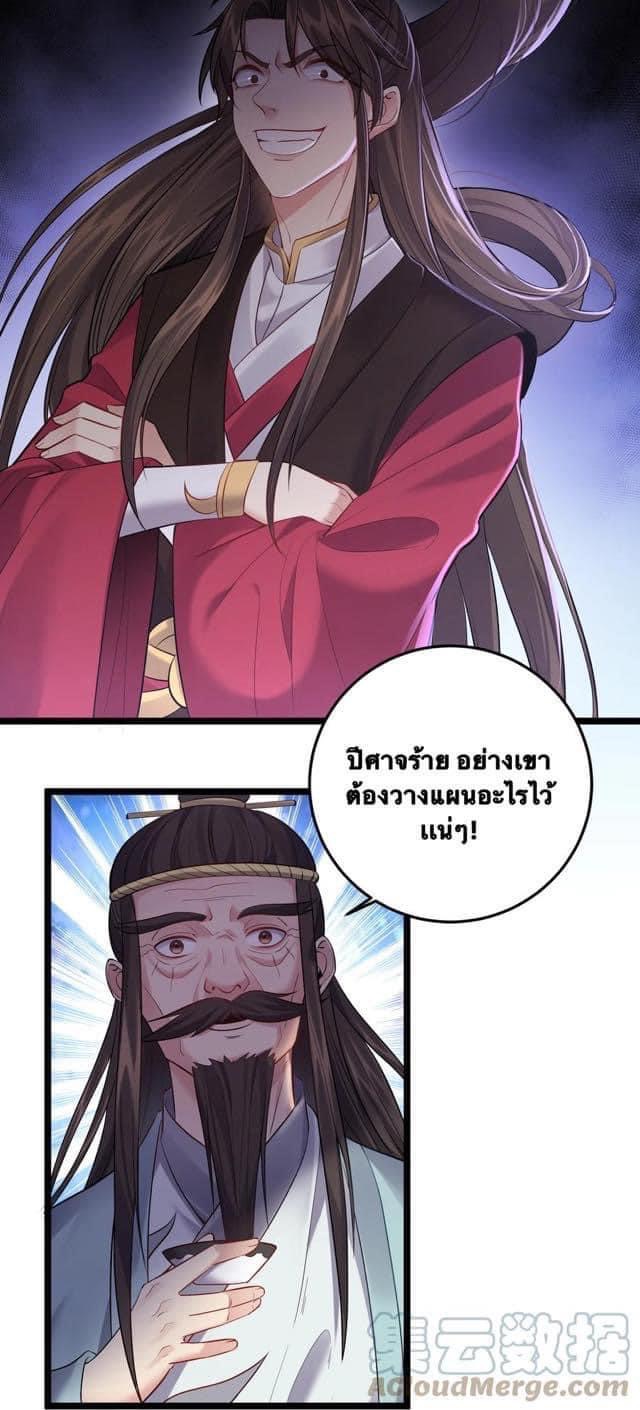 เทพวายร้ายกลับชาติมาเกิดใหม่ ตอนที่ 58 หน้า 15