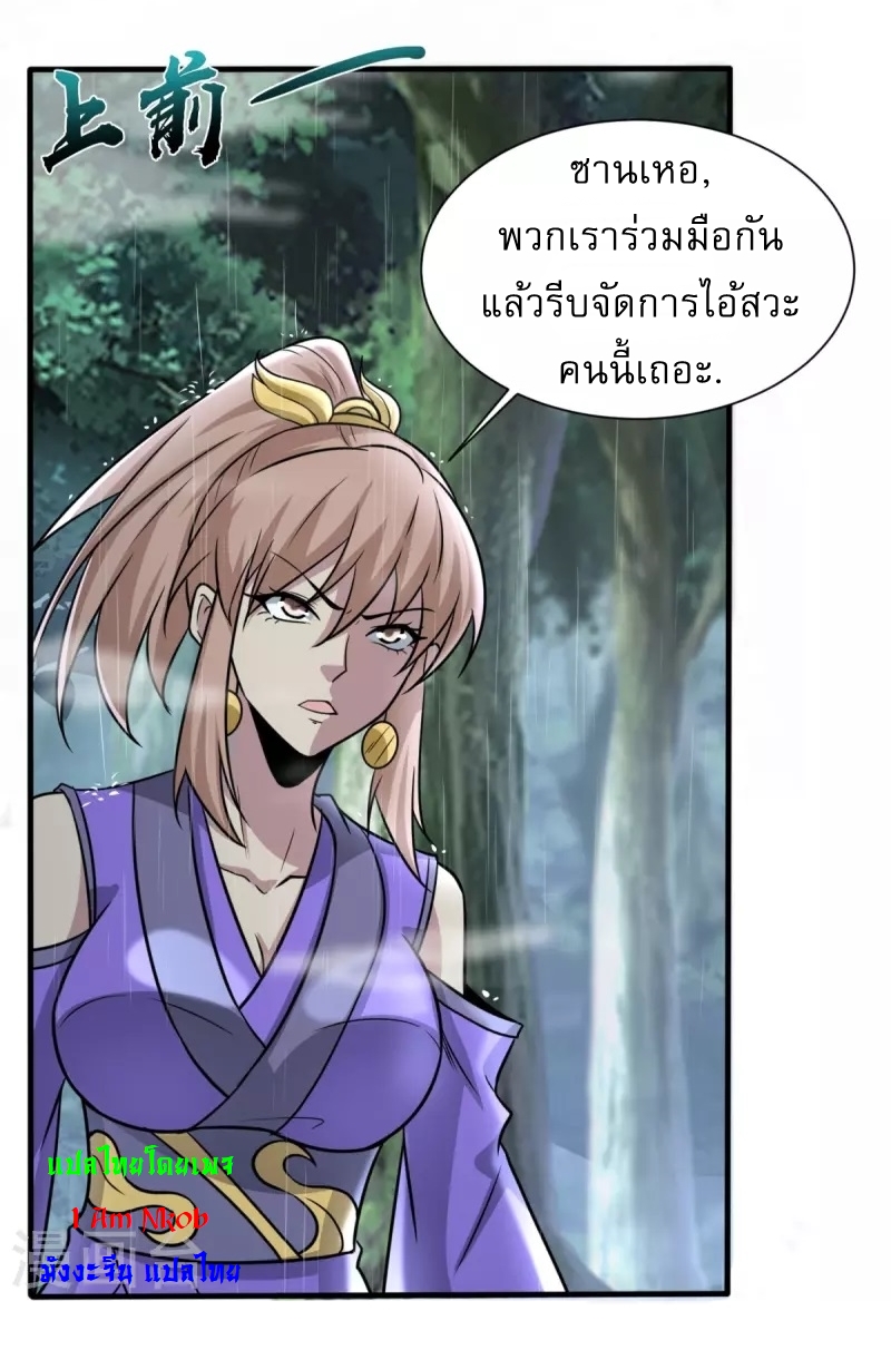 Ultimate Sovereign ยอดราชันย์แห่งใต้หล้า ตอนที่ 2 หน้า 21