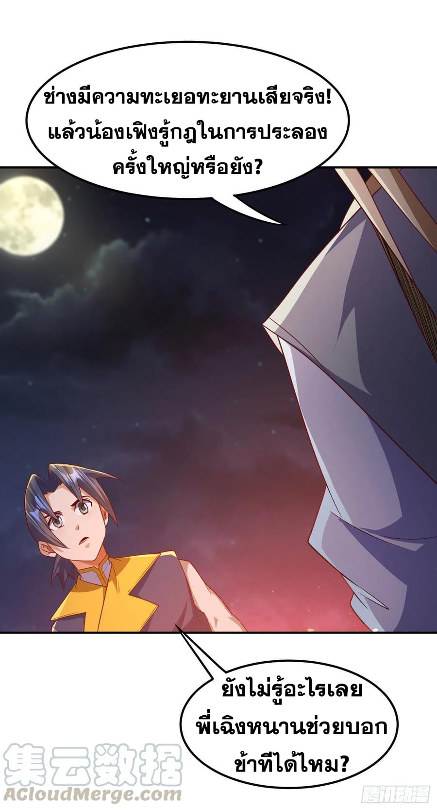 Wu ni ตอนที่ 145 หน้า 29