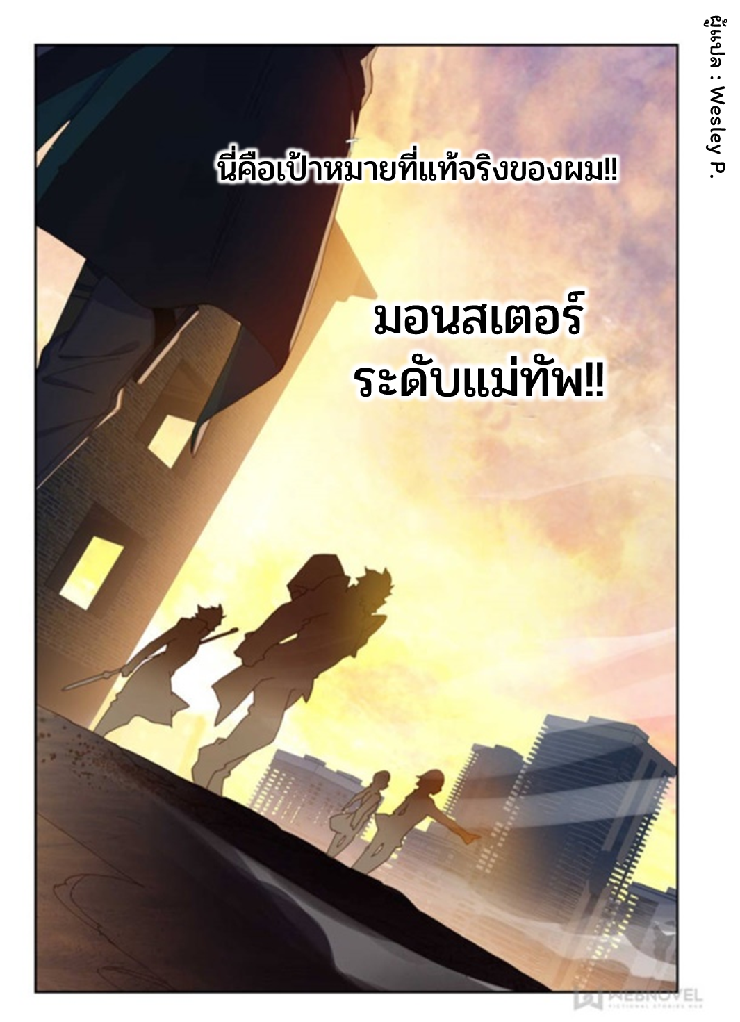 Swallowed star ศึกล้างดวงดาว ตอนที่ 50 หน้า 7