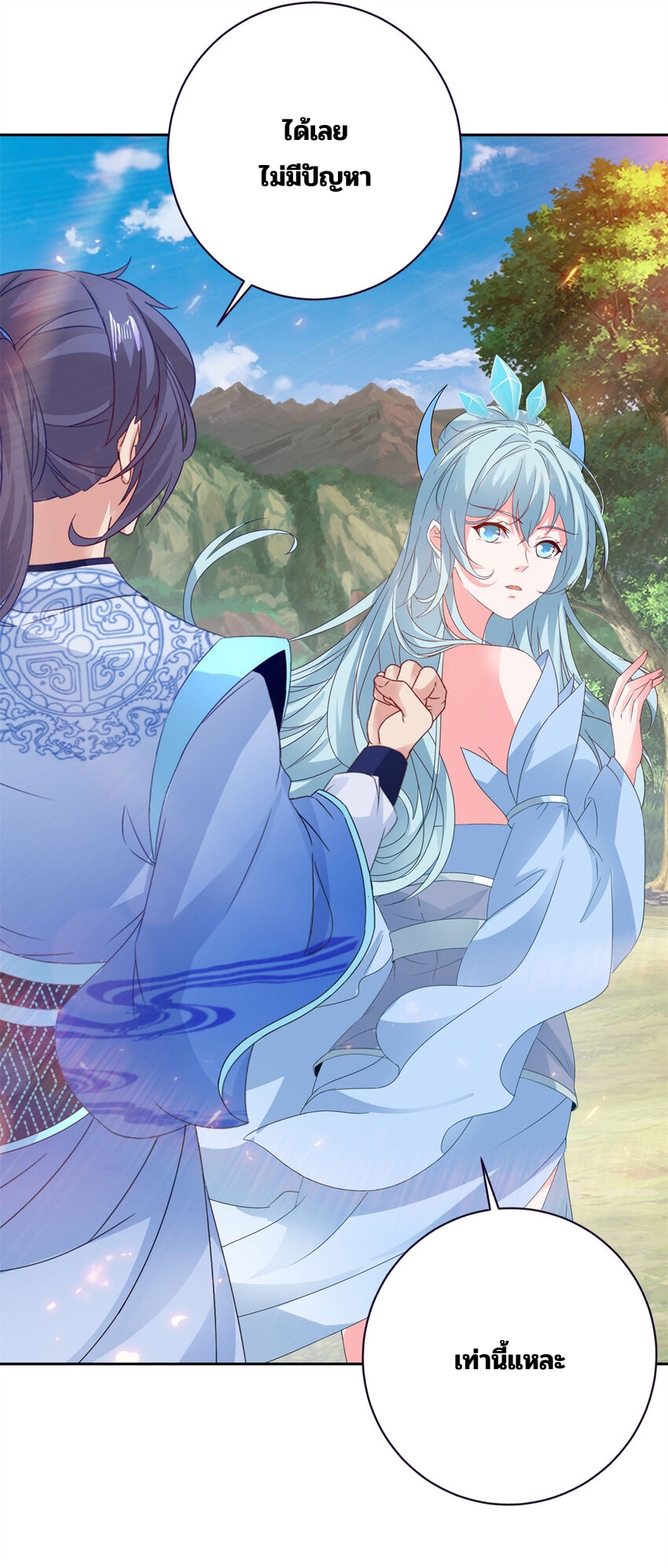 จักรพรรดิวิญญาณศักดิ์สิทธิ์ (ทันจีน) ตอนที่ 324 หน้า 4