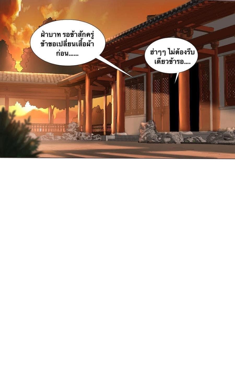 Legend of King Amata | ตำนาน ราชันย์ อมตะ ตอนที่ 9 หน้า 19