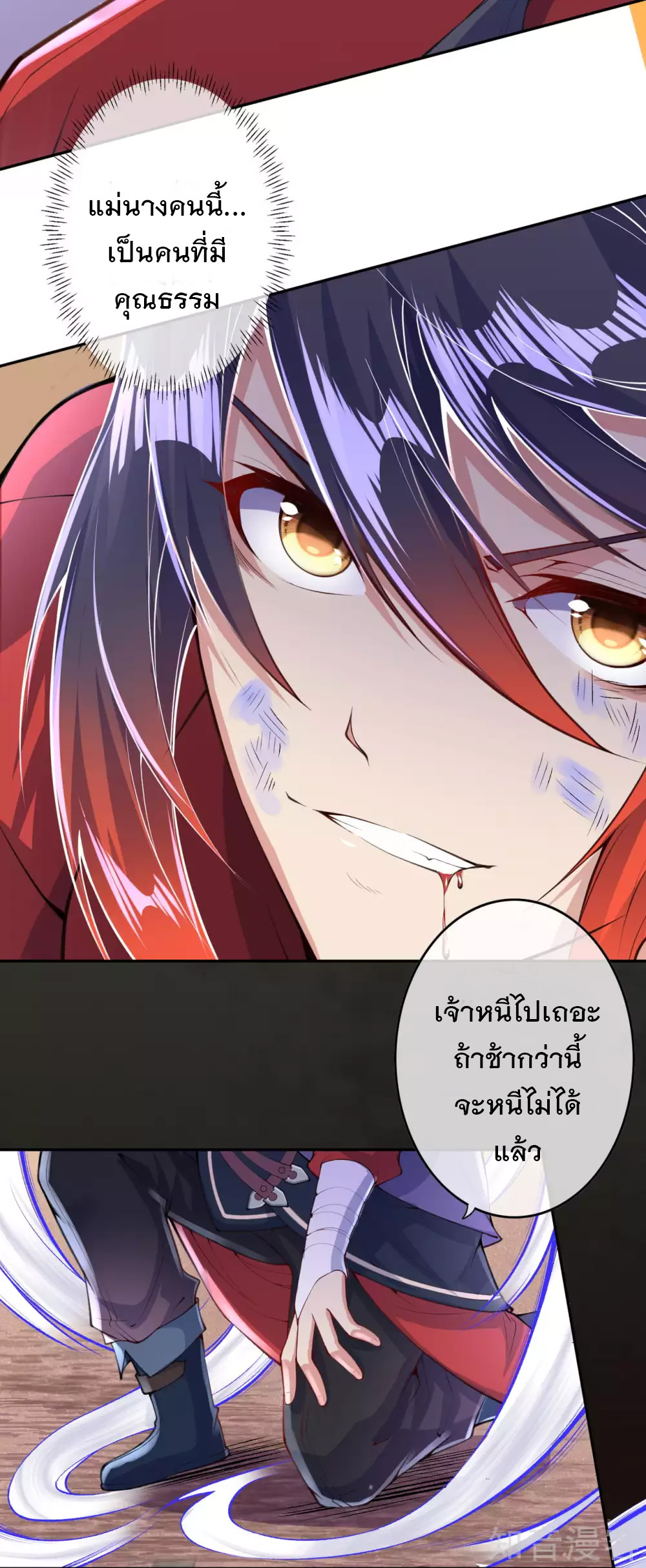 อาณาจักรดาบอมตะ ตอนที่ 3 หน้า 23