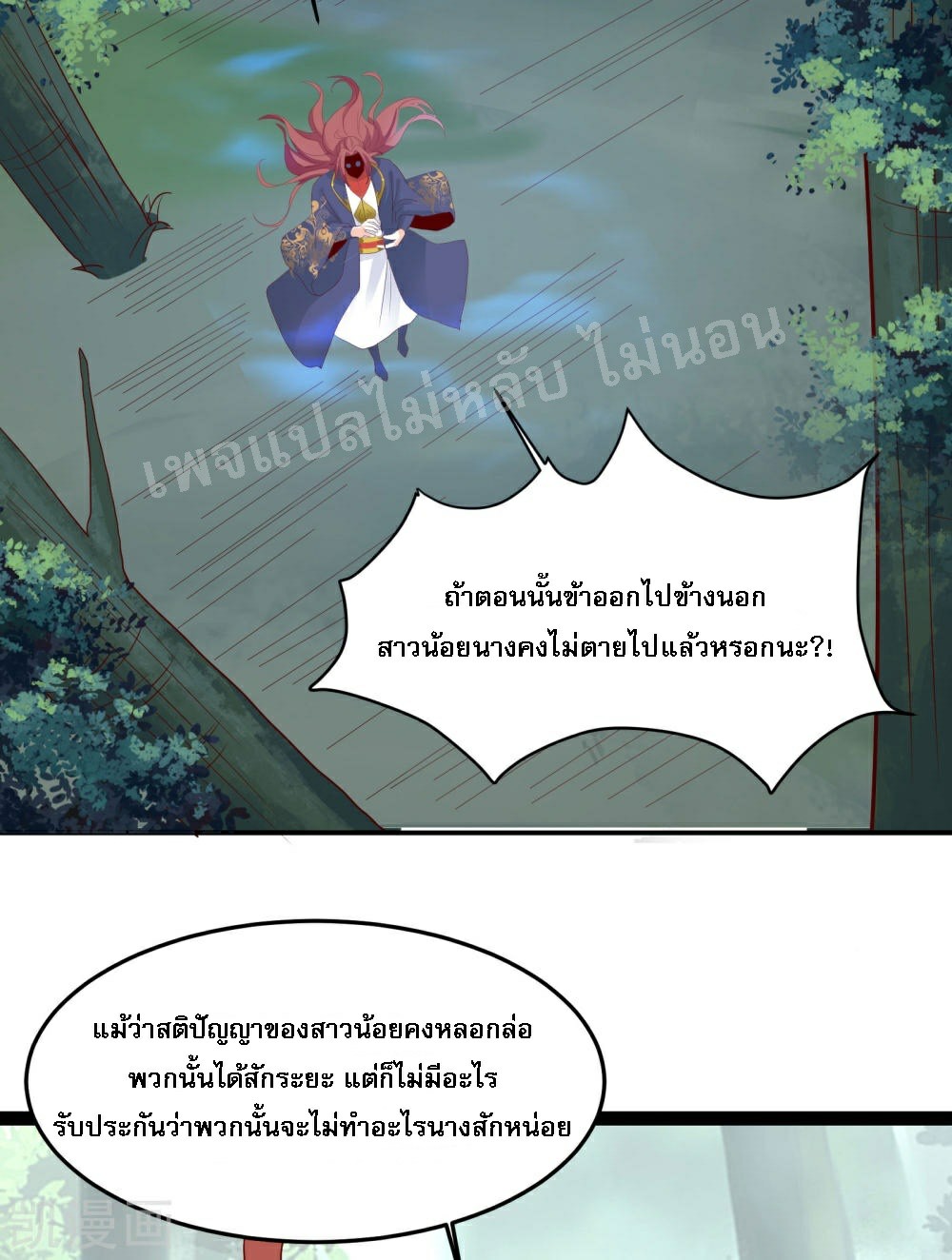 ฮาเร็มของข้ามีแต่ลูกศิษย์หญิงทั้งนั้น ตอนที่ 26 หน้า 18