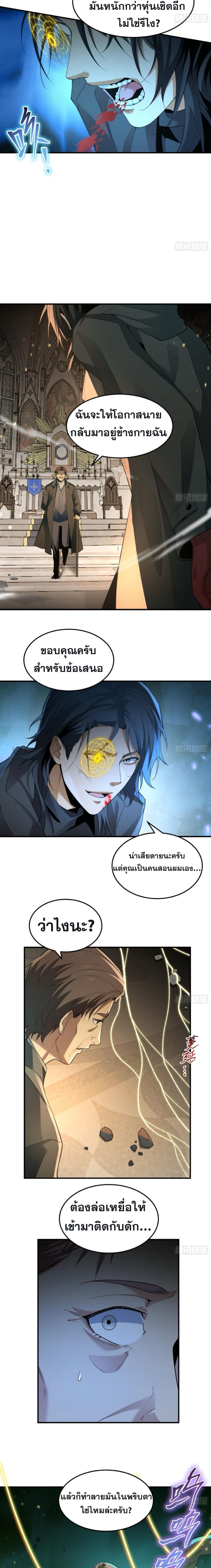 The Wretched  ข้าคือดาวหายนะ ดวงชะตาที่เปล่าเปลี่ยว ตอนที่ 6 หน้า 10