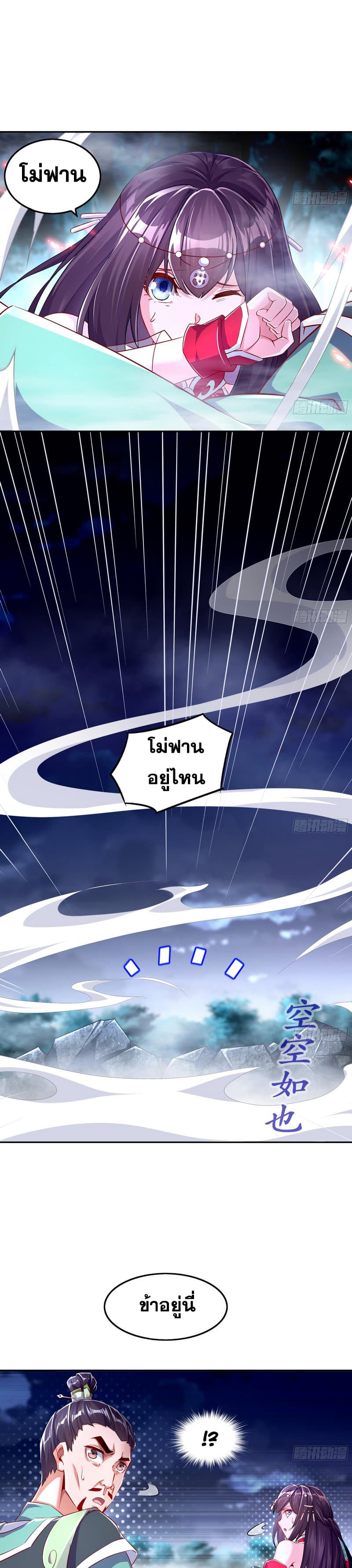 จักรพรรดิปีศาจจุติ ตอนที่ 42 หน้า 3