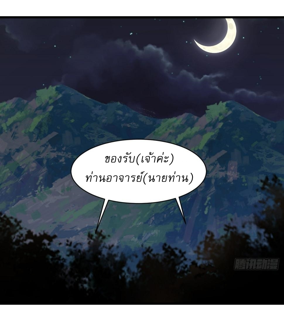 เก็บตัวร้อยปี จากนี้พี่ขอเทพ! INVINCIBLE AFTER A HUNDRED YEARS OF SECLUSION ตอนที่ 67 หน้า 29