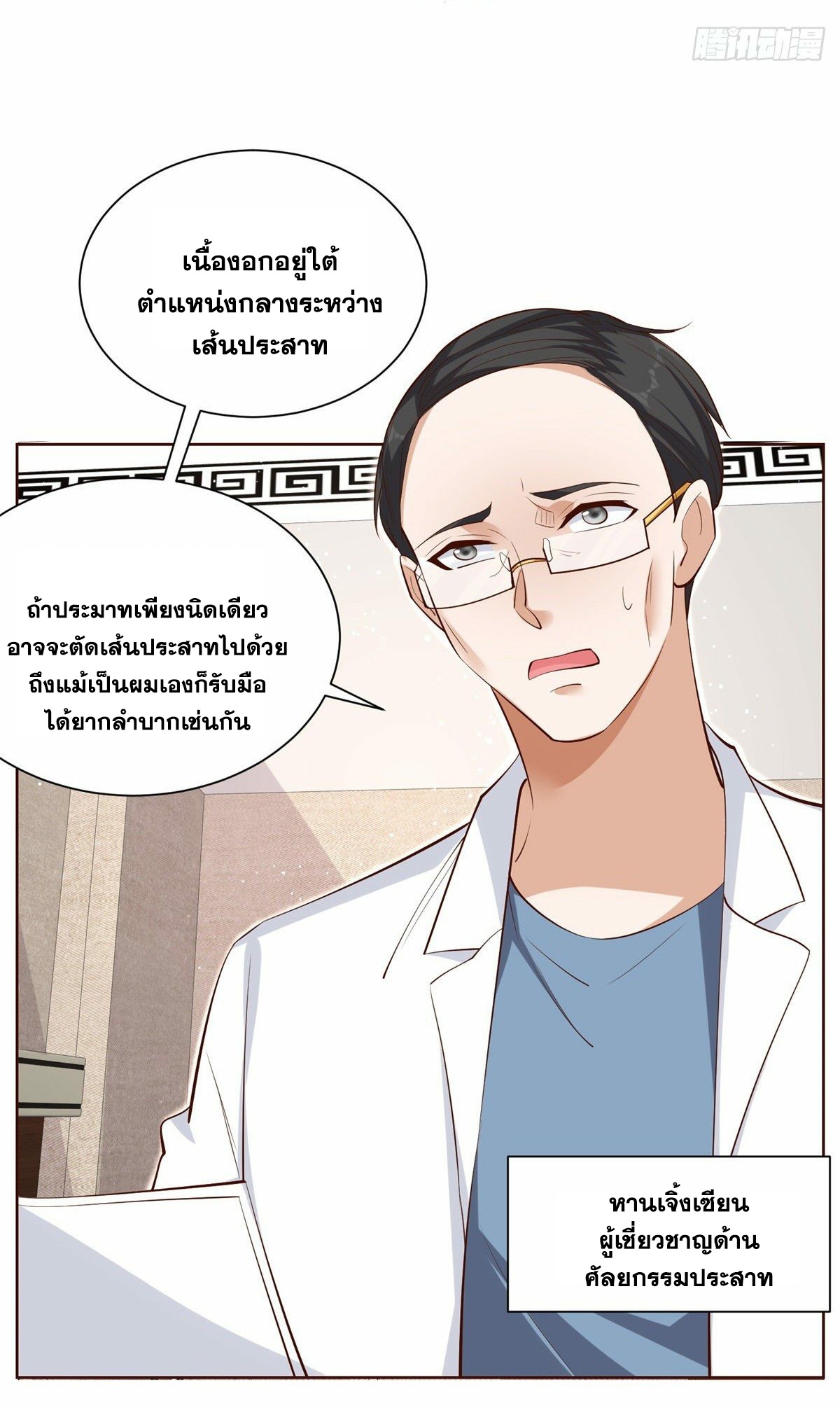 Arch villain วายร้ายระดับเทพ ตอนที่ 39 หน้า 28
