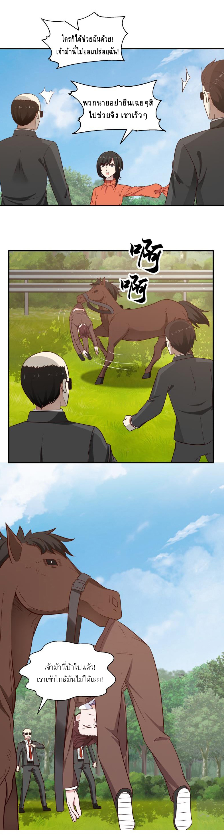 I have dragon in my body ตอนที่ 129 หน้า 6