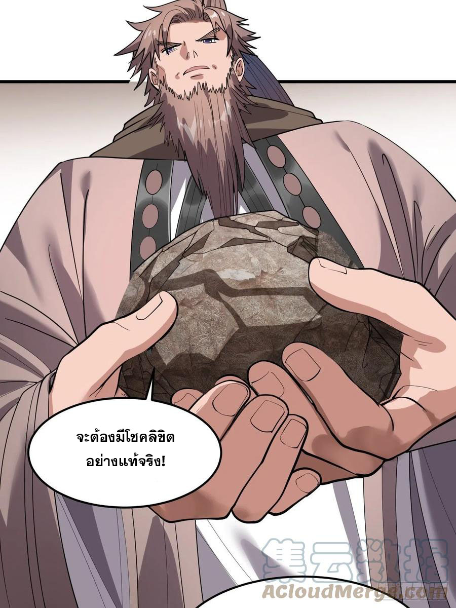 บุรุษที่มีโชค คงไม่ใช่ข้าแล้วแหละ ตอนที่ 9 หน้า 19