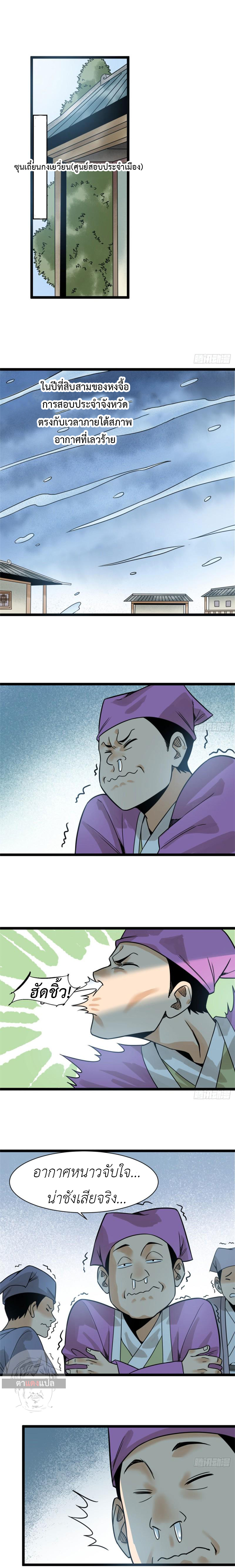 Ming Dynasty's Failure ตอนที่ 108 หน้า 2