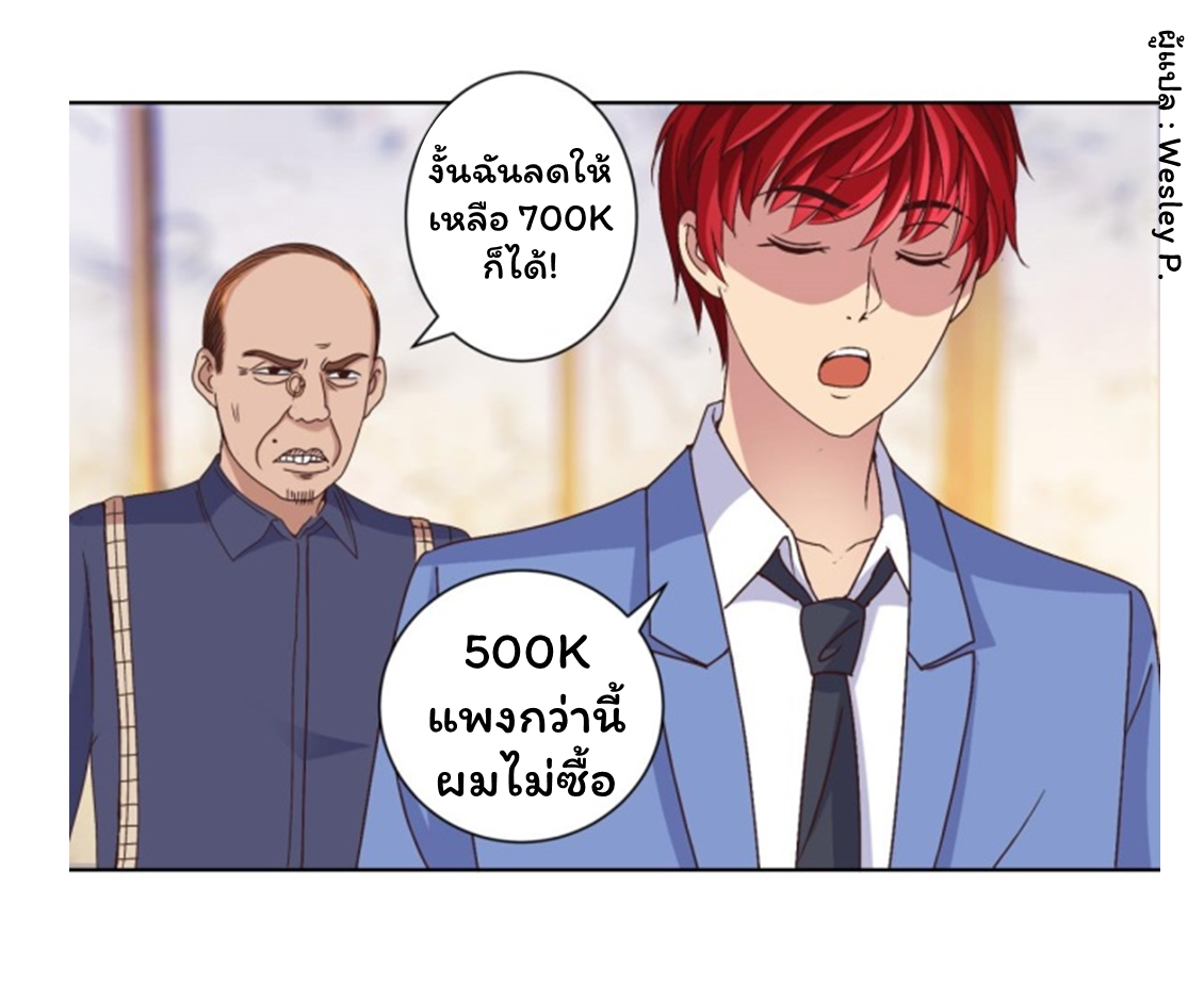 ระบบพระเจ้า ตอนที่ 35 หน้า 11