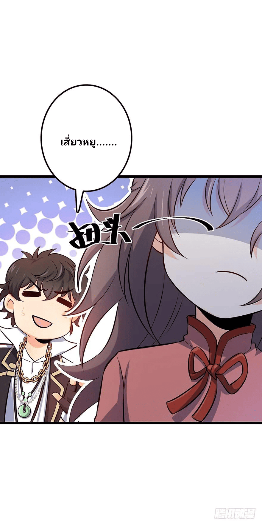 The new life of the Kuan King-ชีวิตใหม่ของราชาจอมกวน ตอนที่ 48 หน้า 44