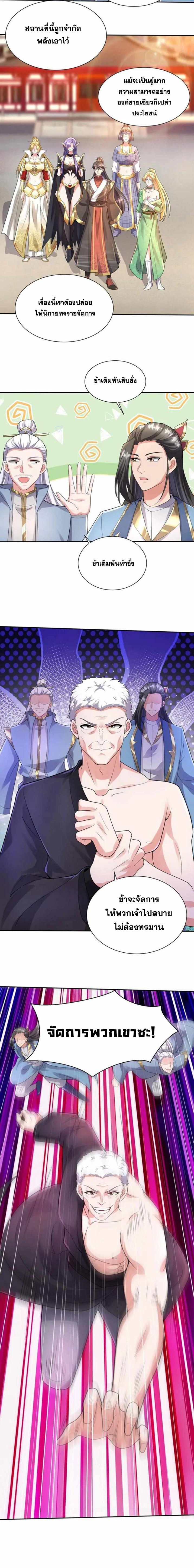 ข้าถูกอัญเชิญมาเพื่อช่วยจักรพรรดินี (ยังไม่ชนฉบับ) ตอนที่ 128 หน้า 4