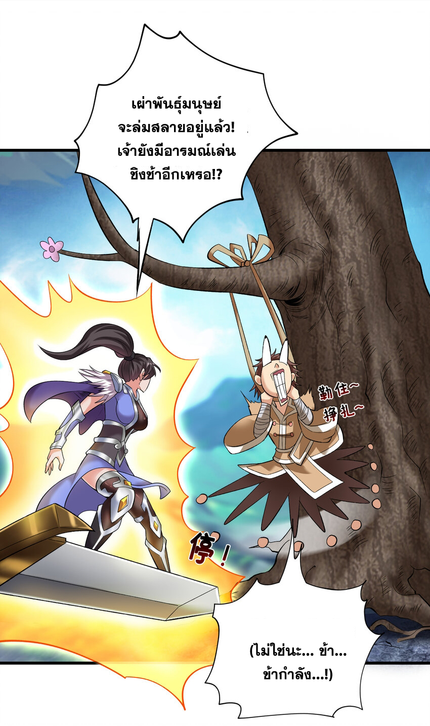 ข้าอยู่อย่างสันโดษมากว่า 100,000 ปี (ทันจีน) ตอนที่ 35 หน้า 20