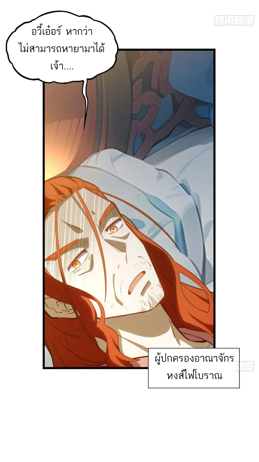กำเนิดร่างเทวะบรรพกาล ตอนที่ 23 หน้า 4