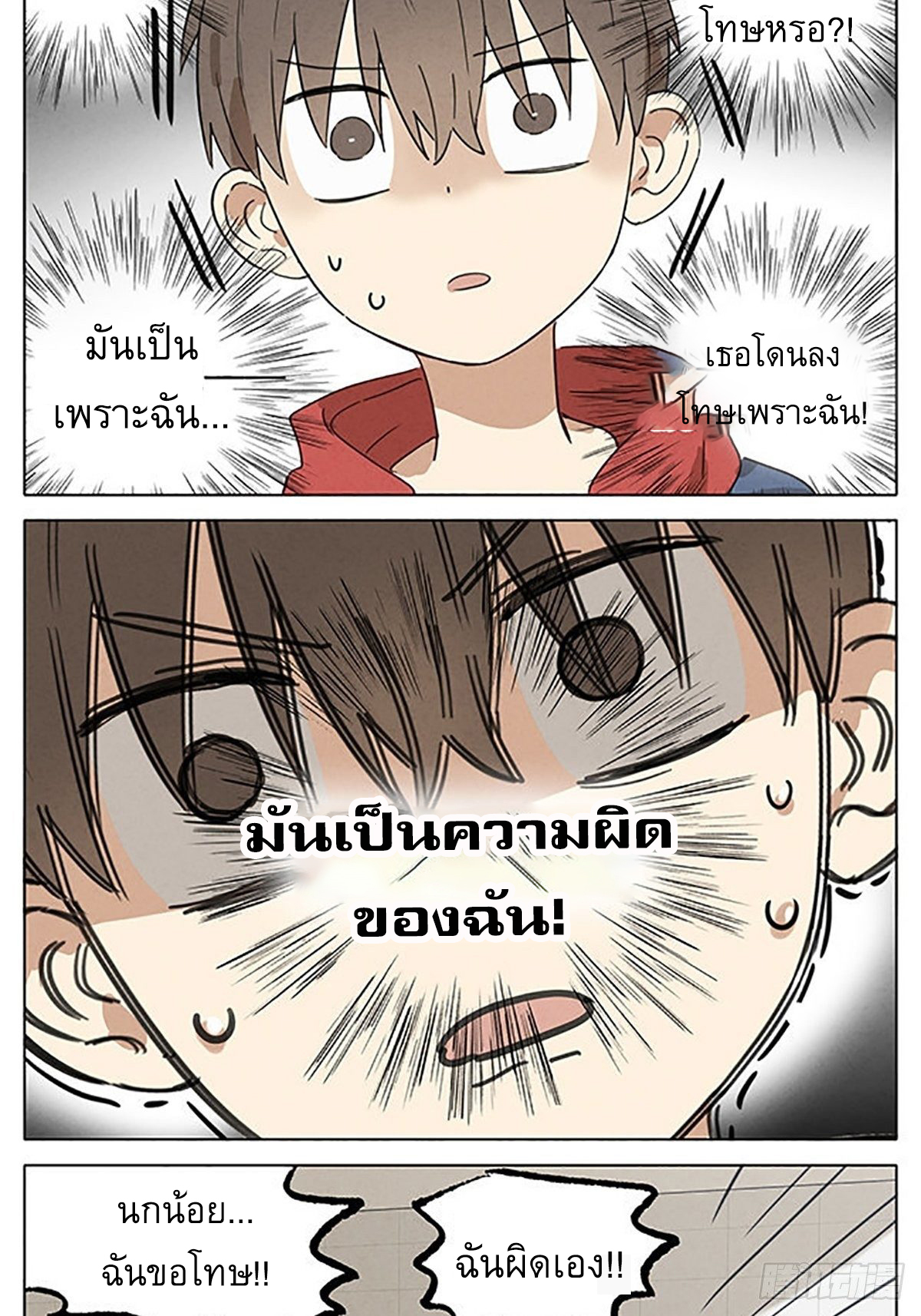 Secret love แอบรัก ตอนที่ 19 หน้า 6