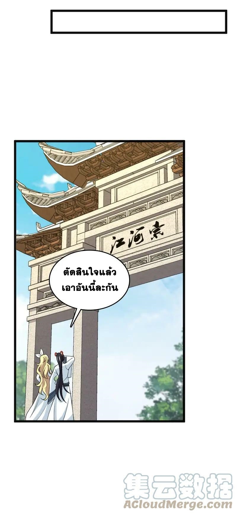 ชีวิตอันสันโดษของจักพรรดิ์หลินเกอ ตอนที่ 178 หน้า 4