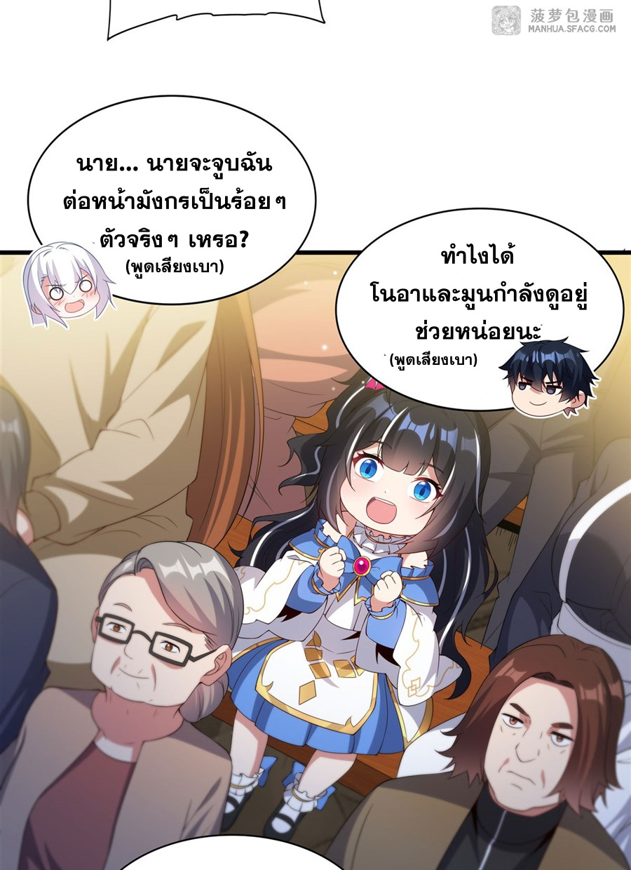 Shut Up, Evil Dragon! I don't want to raise a child with you anymore ตอนที่ 22 หน้า 33