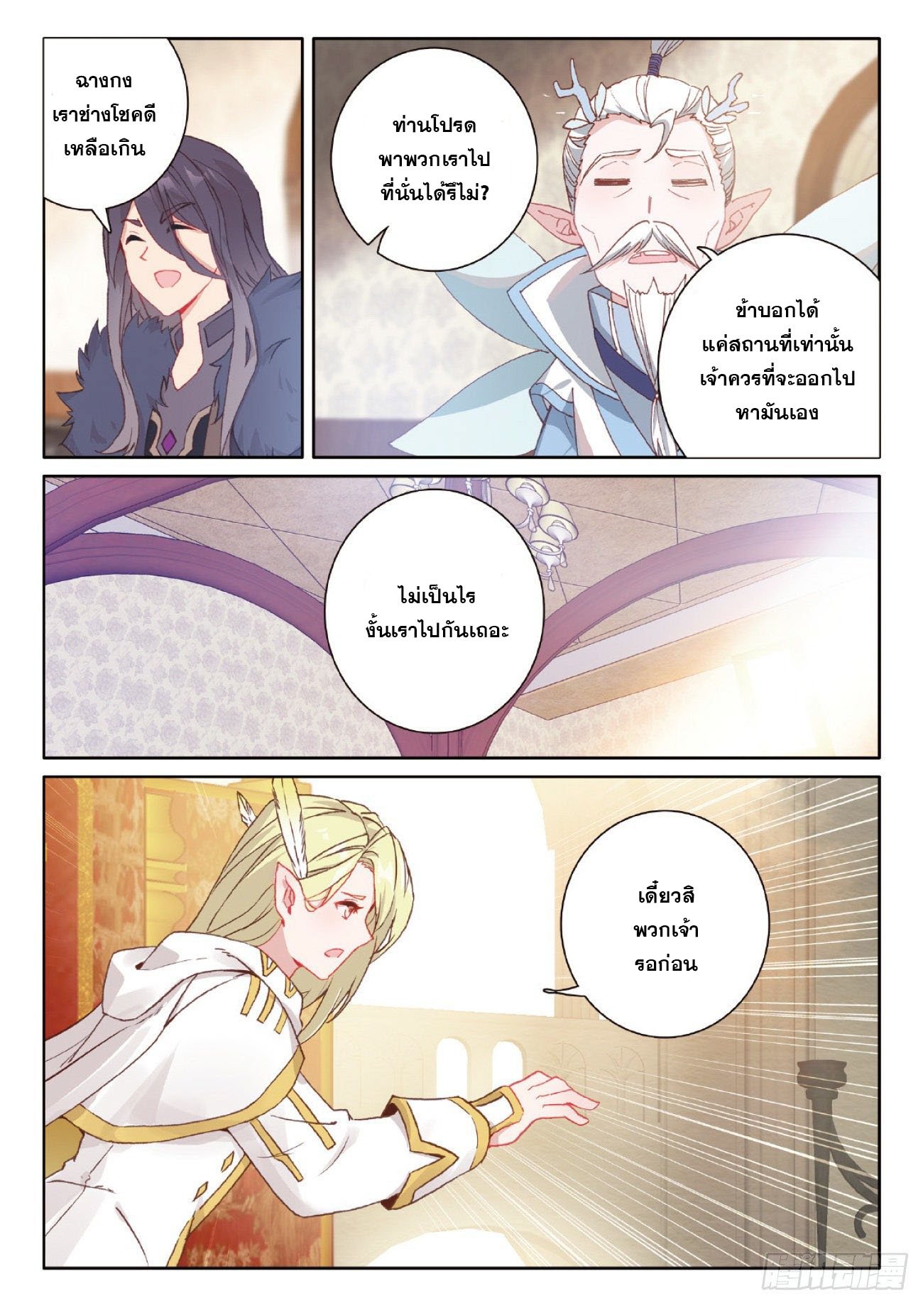 Child of light บุตรแห่งแสง ตอนที่ 36 หน้า 14