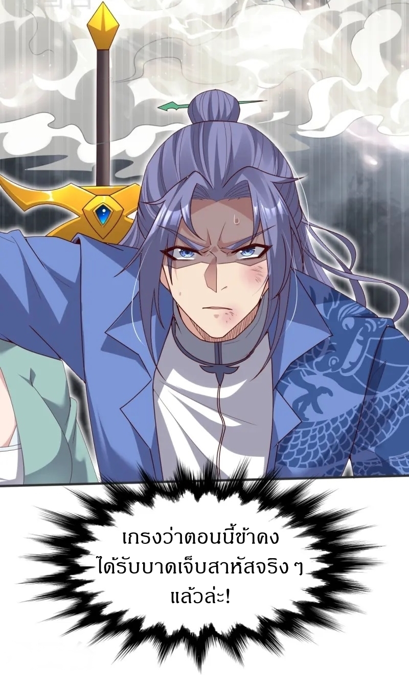 Ultimate Sovereign ยอดราชันย์แห่งใต้หล้า ตอนที่ 37 หน้า 12