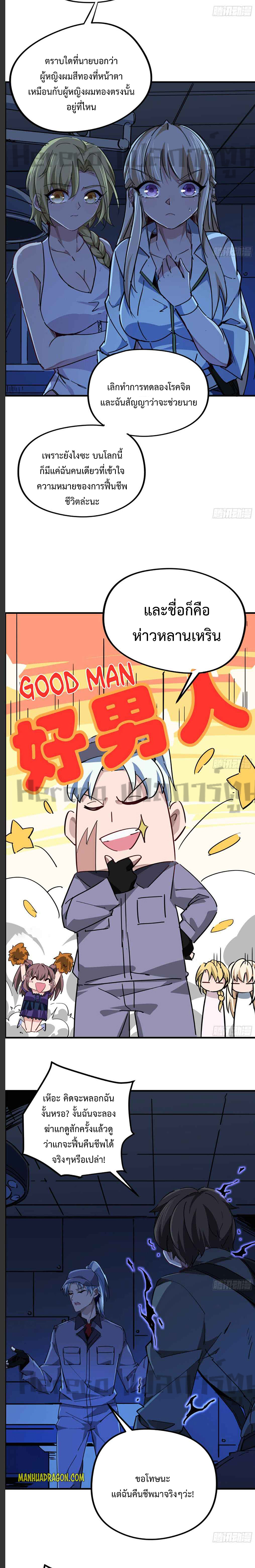 Unlock 99 Heroines in End Times ตอนที่ 35 หน้า 14