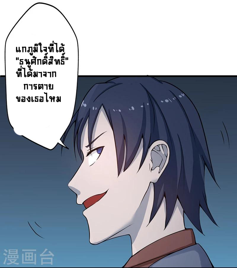 Abrí las puertas de el infierno ข้าเปิดแดนยมโลก ตอนที่ 34 หน้า 21