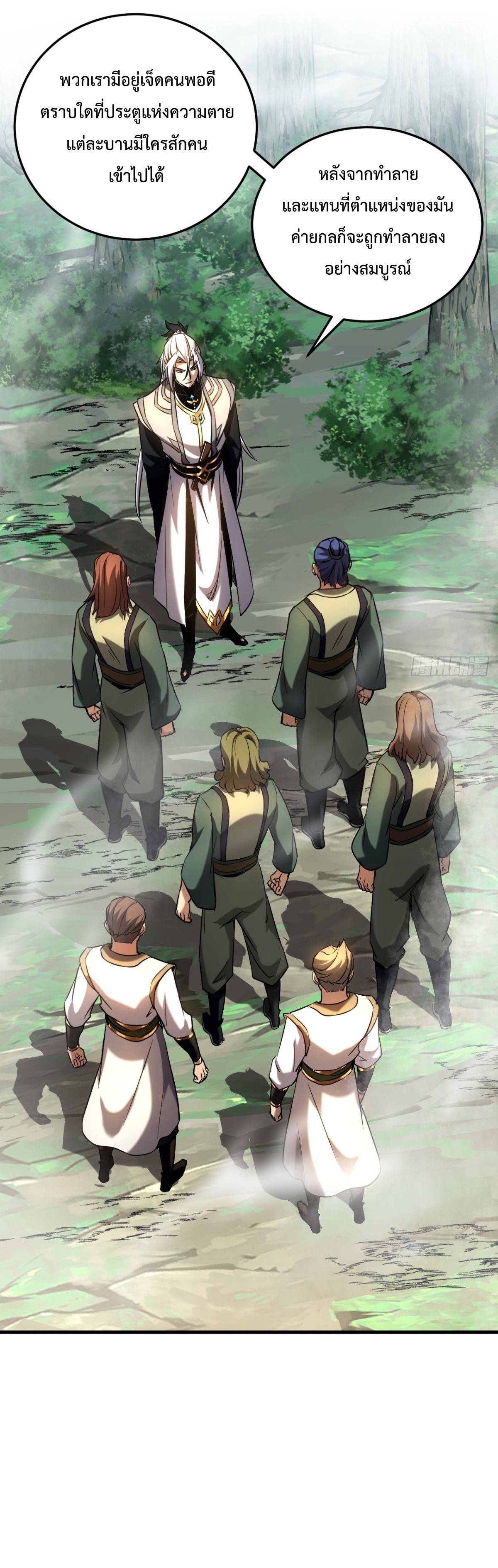 ข้าขอบ่มเพาะศิษย์แบบชิวๆ ก็แล้วกัน! (ชนจีน) ตอนที่ 107 หน้า 9