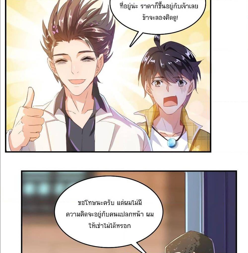 ปล่อยให้เทพเขาคุยกัน ตอนที่ 21 หน้า 53