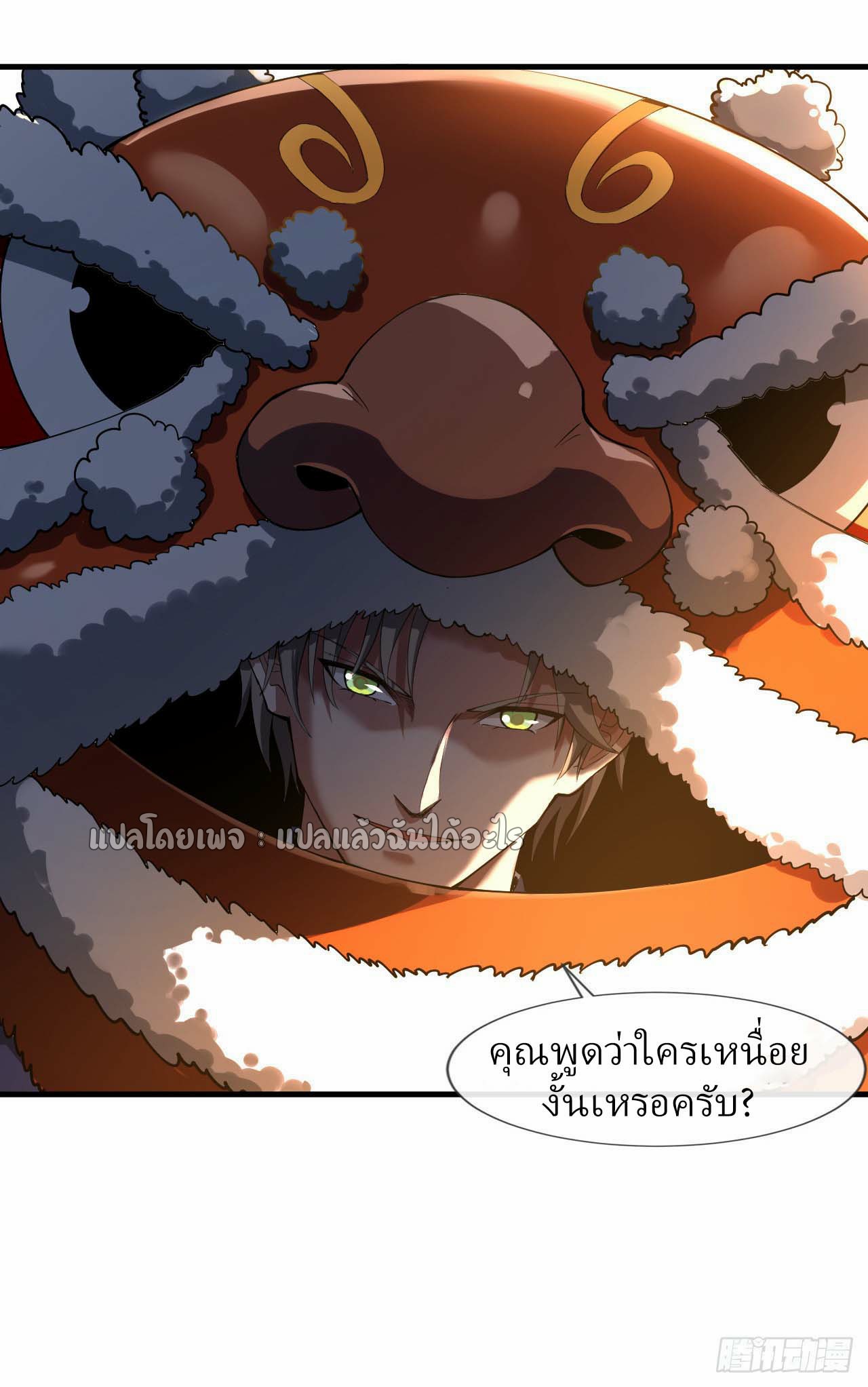 สุดยอดลูกเขยฟ้าประทาน ตอนที่ 40 หน้า 26