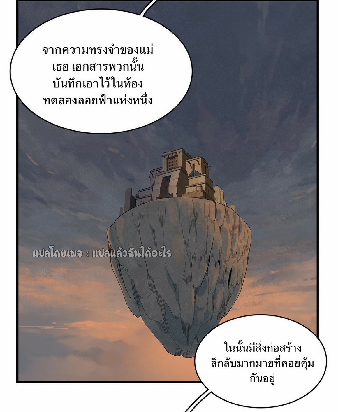 เข้ามาในเกมก็กลายเป็นเทพซะงั้น ตอนที่ 13 หน้า 31