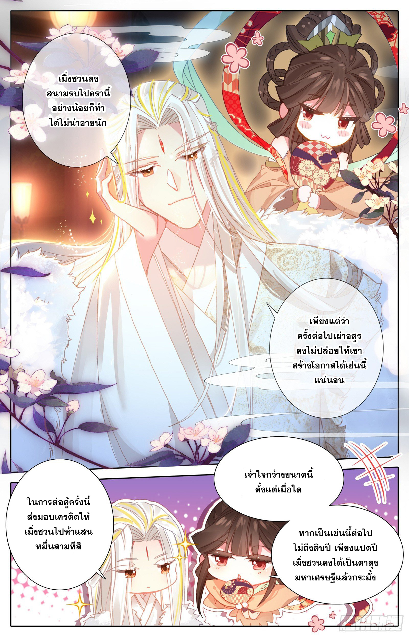 Azure Legacy (ทันจีน) ตอนที่ 92 หน้า 12