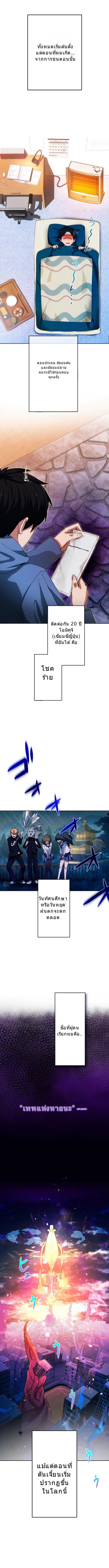 โชคเต็มพิกัด พลิกชะตาอาภัพ – นักผจญภัยสุดซวยสู่สุดยอดพลัง ด้วยสเตตัสกลับด้าน! ตอนที่ 1 หน้า 3