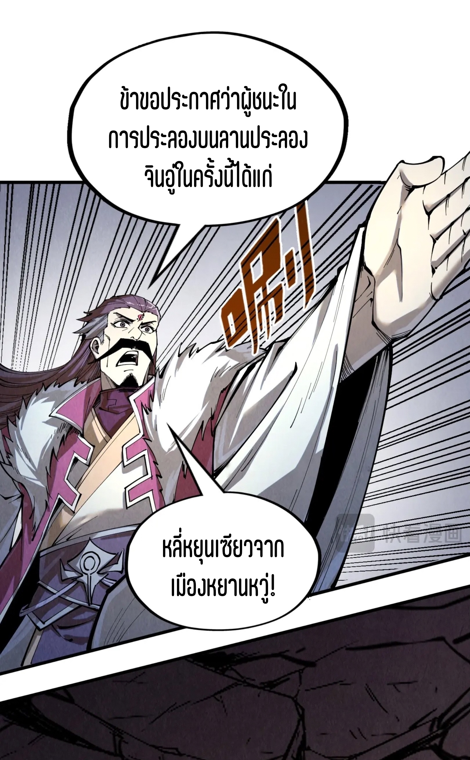 มหาเทพนิรันดร์กาล ตอนที่ 136 หน้า 26