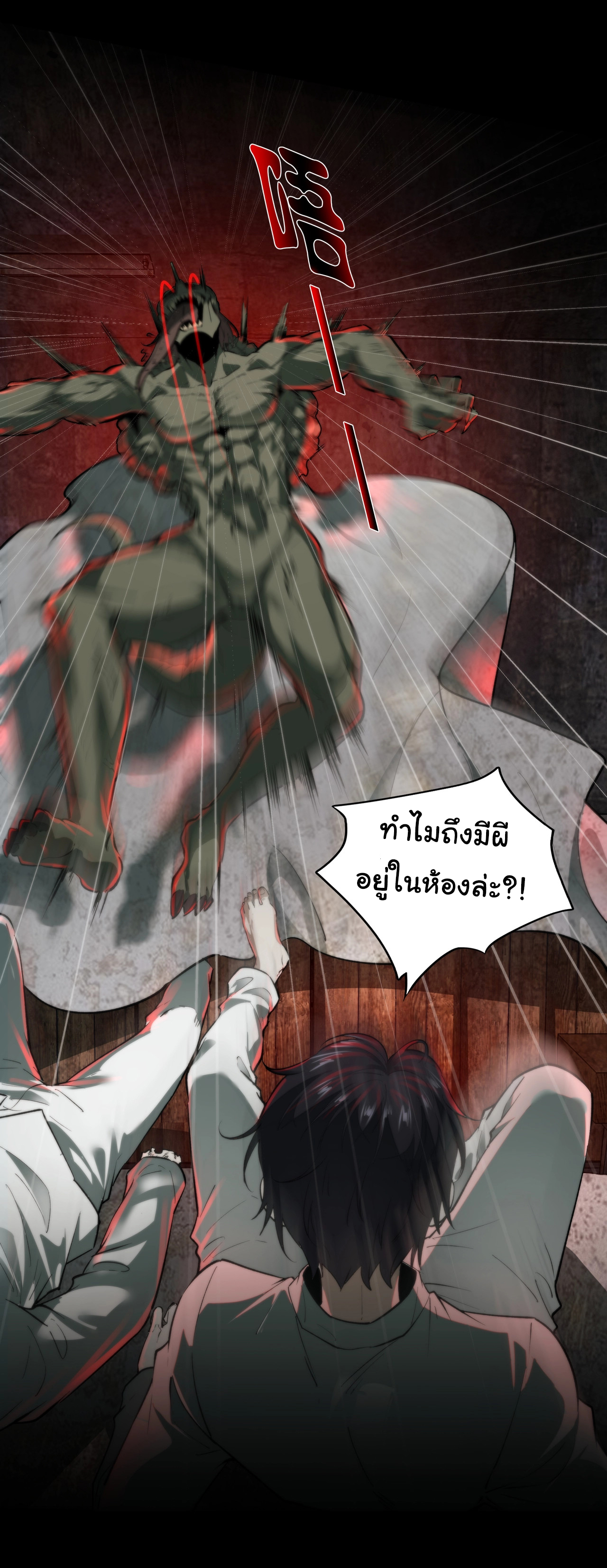 I Play the Horror World as a Simulation Game ตอนที่ 4 หน้า 3