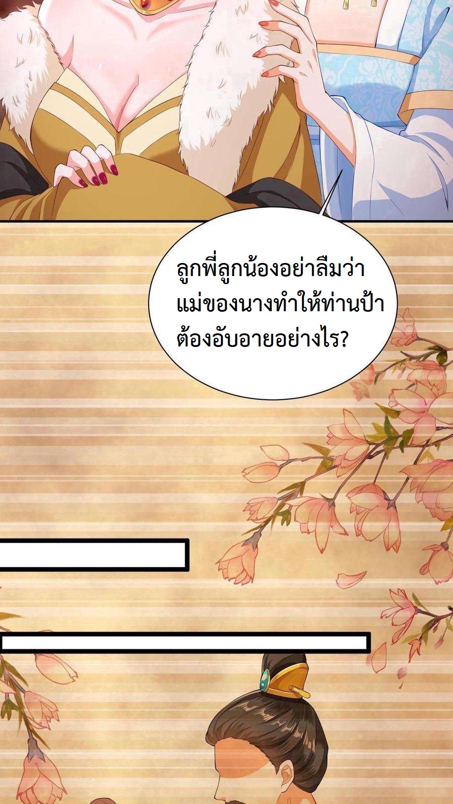 ปีศาจที่ไร้เทียมทานในโลก ตอนที่ 1 หน้า 19