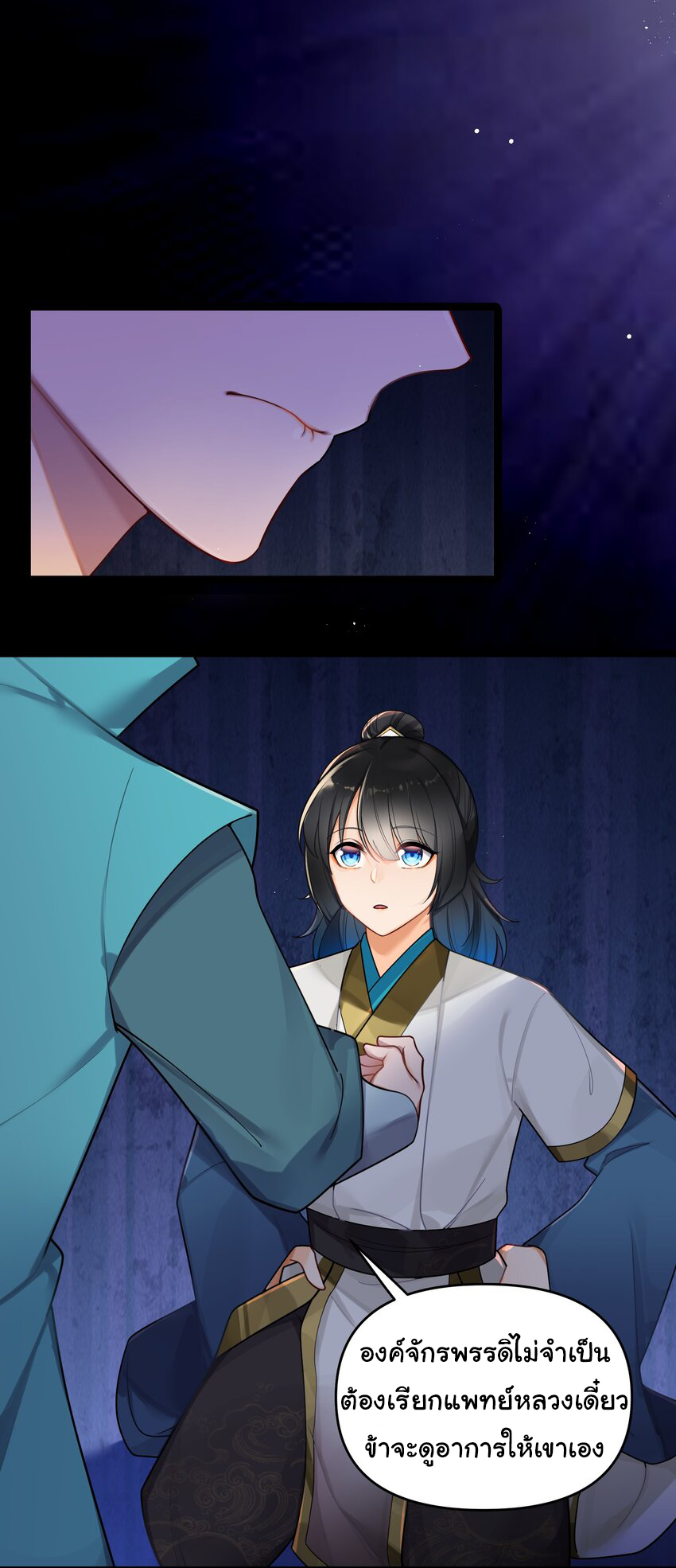 The lady is actually the future tyrant and empress จบ 50 ตอน ตอนที่ 27 หน้า 20