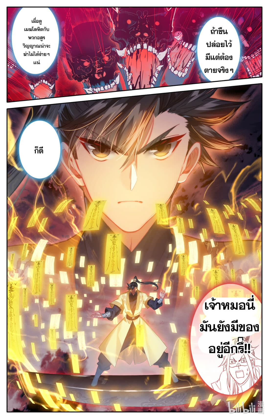 A record of a mortal's journey to immortality(ทันจีน) ตอนที่ 128 หน้า 9