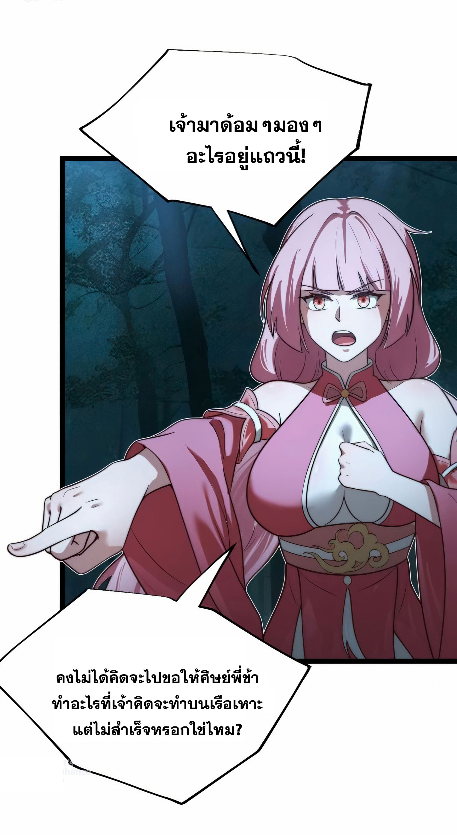 คนชอบธรรมอย่างผม ถูกระบบบังคับให้เป็นตัวร้าย ตอนที่ 22 หน้า 12