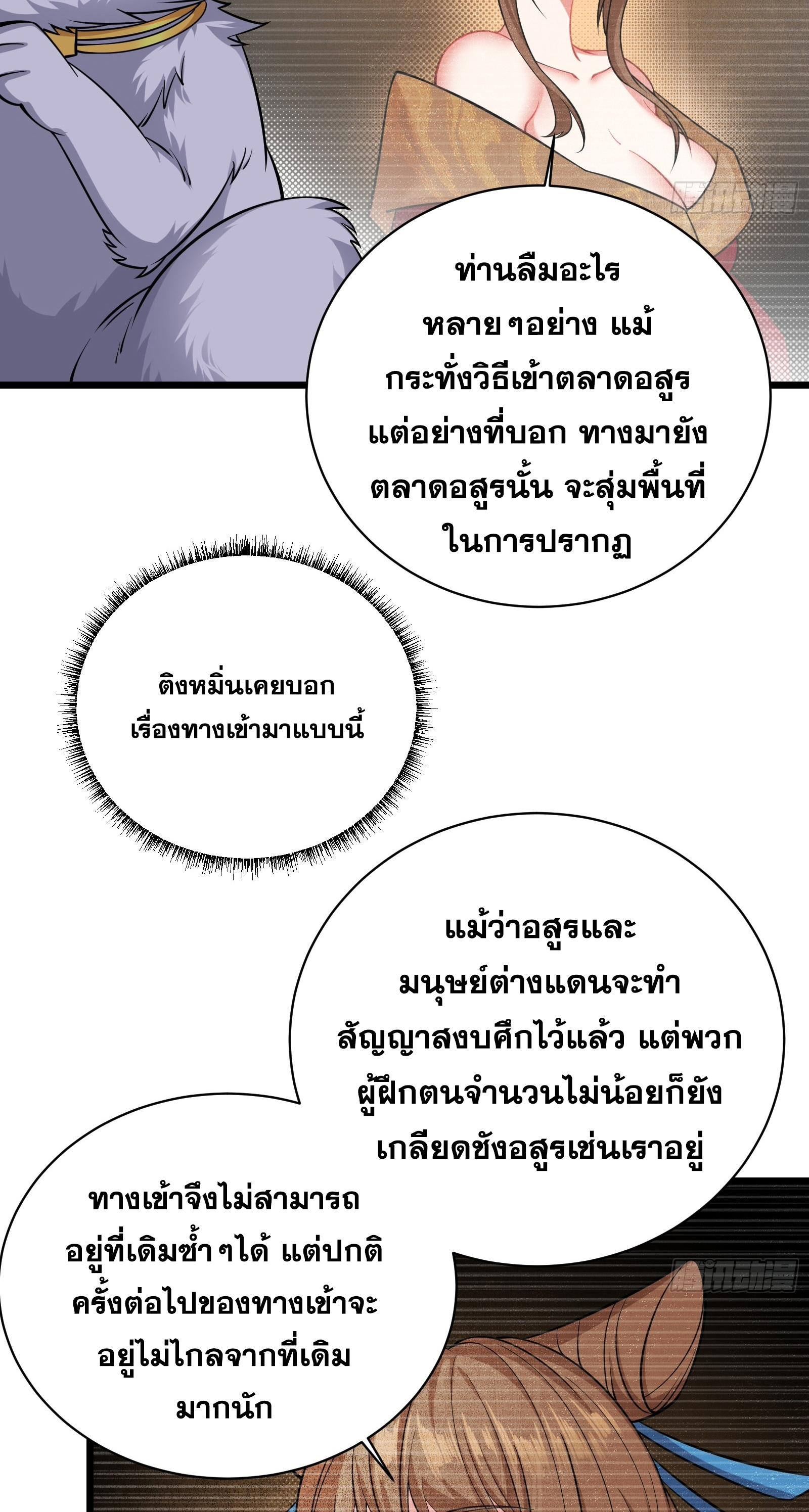 ข้ามโลกมาเป็นNPC ตอนที่ 15 หน้า 20