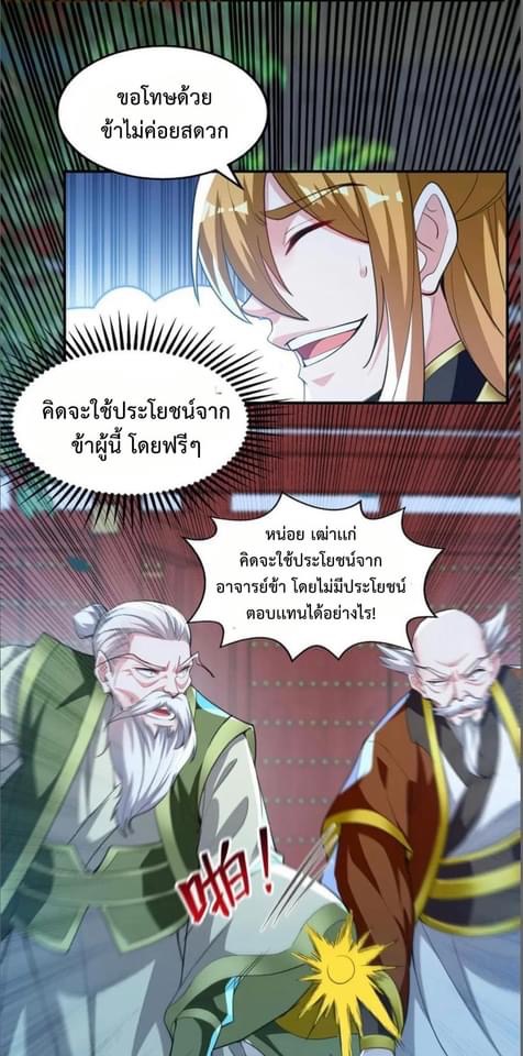 ระบบโครตเกรียน คะแนนล้านล้าน (ฮาเร็ม) ตอนที่ 120 หน้า 9