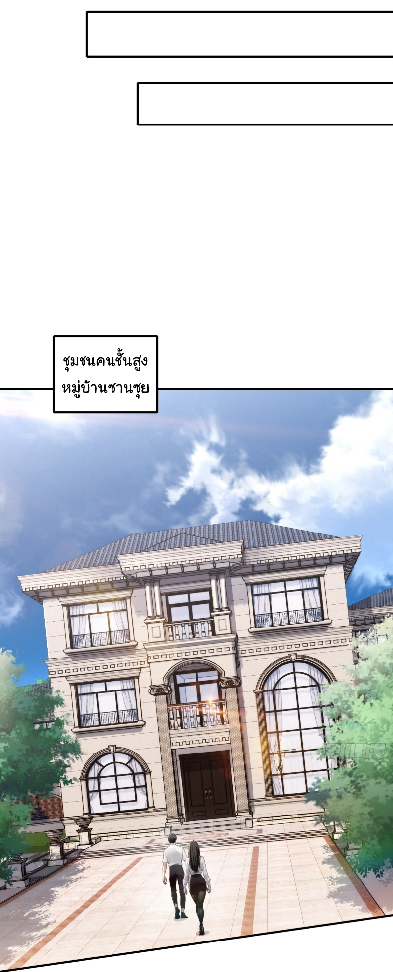 I Play the Horror World as a Simulation Game ตอนที่ 20 หน้า 17